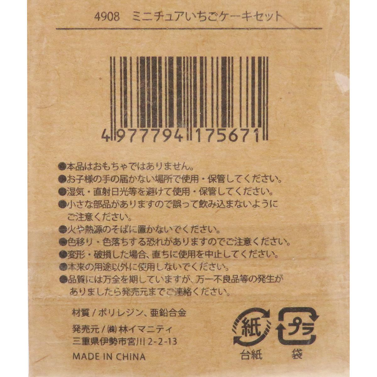 【まとめ買い】ミニチュアいちごケーキセット0599/326906