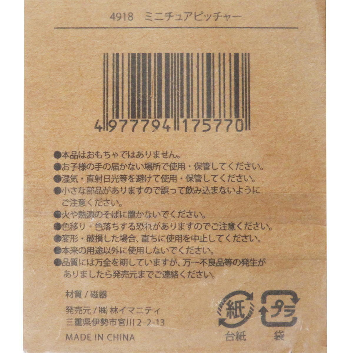 【まとめ買い】ミニチュアピッチャー0599/326916