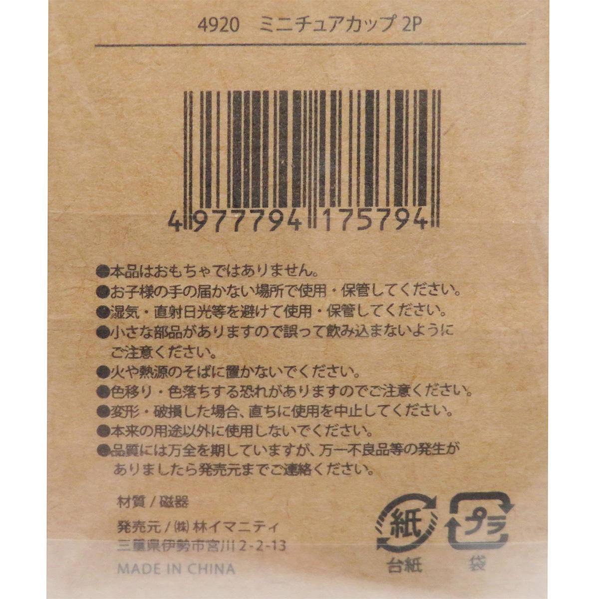 【まとめ買い】ミニチュアカップ2P0599/326918