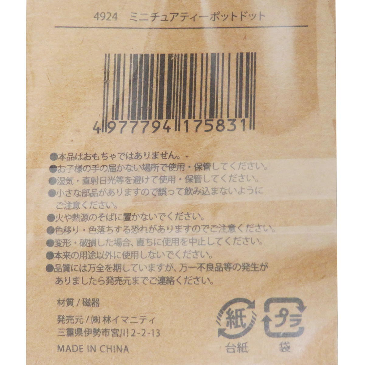 【まとめ買い】ミニチュアティーポットドット0599/326921