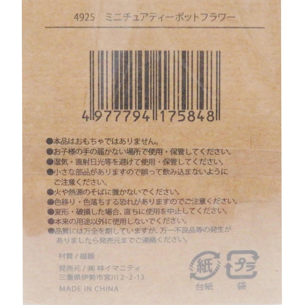 【まとめ買い】ミニチュアティーポットフラワー0599/326922