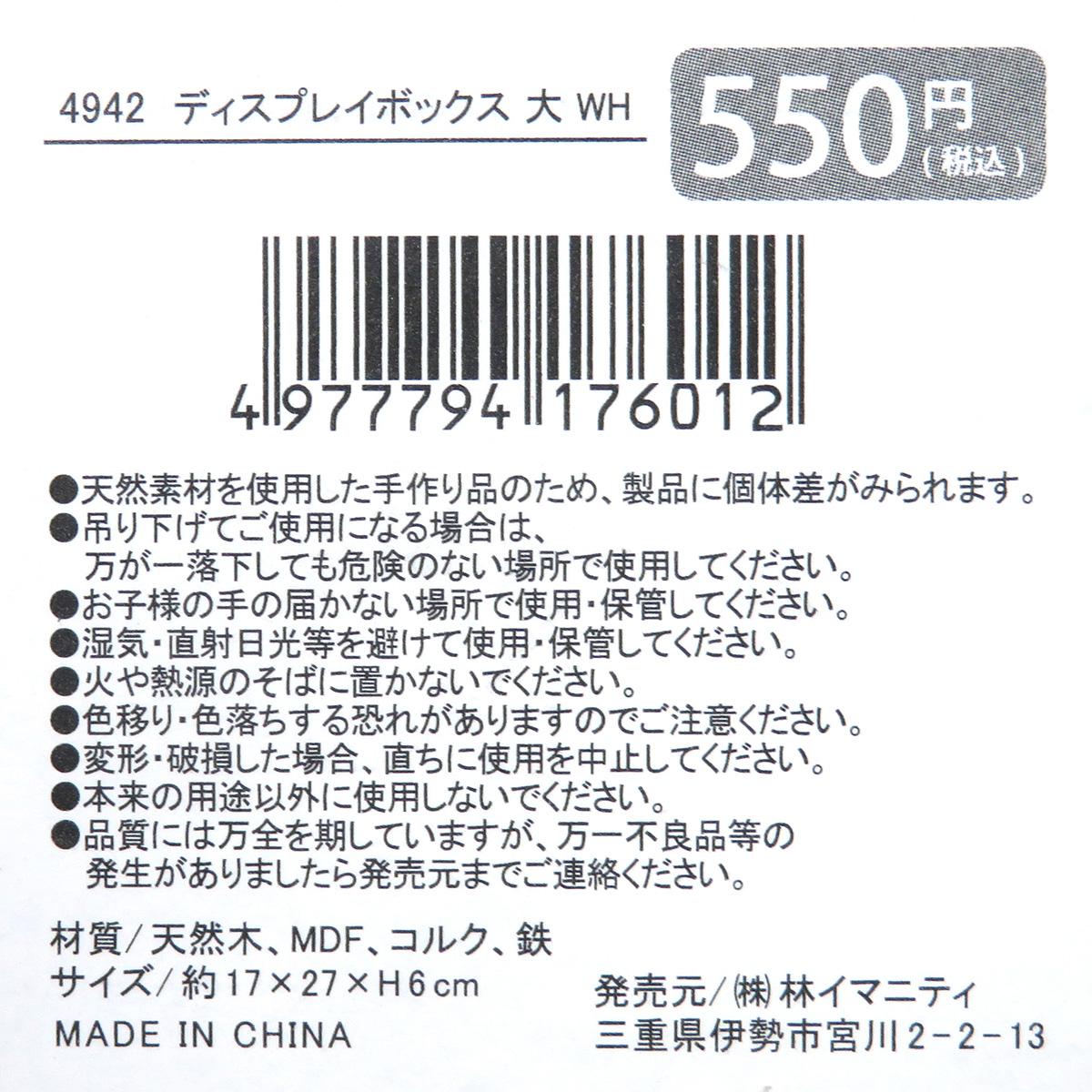 【まとめ買い】 ディスプレイボックス 大 WH0599/326946
