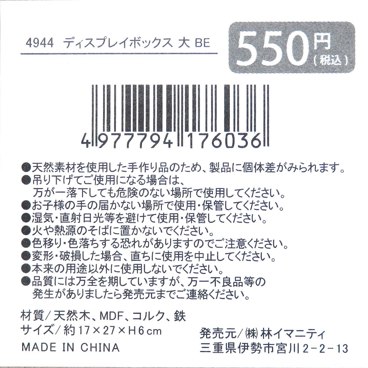 【まとめ買い】 ディスプレイボックス 大 BE0599/326948
