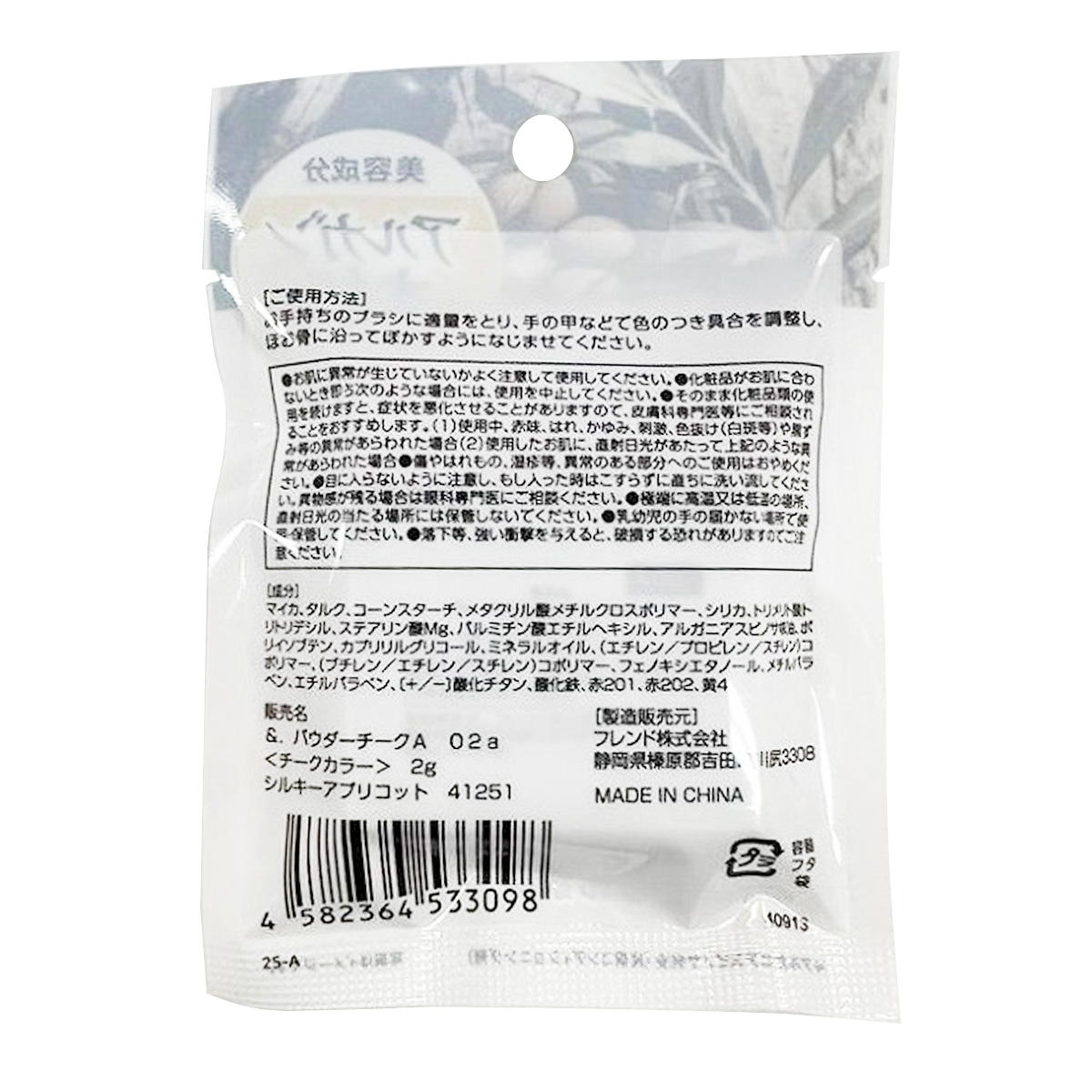 【まとめ買い】＆.パウダーチークシルキーアプリコット0459/326961
