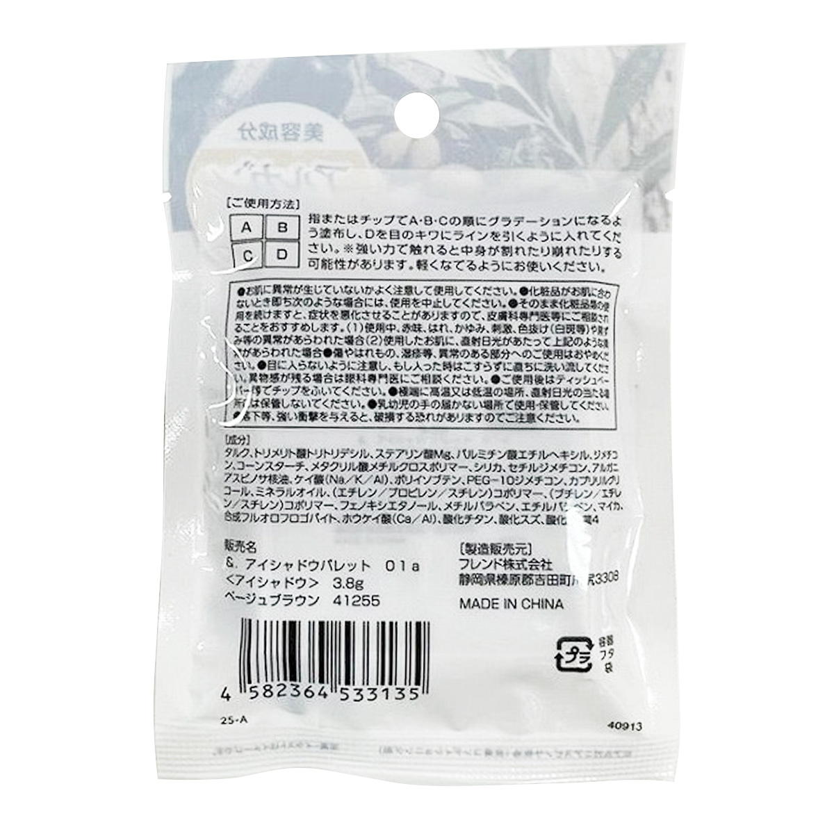 【まとめ買い】＆.アイシャドウパレットベージュブラウン0459/326965