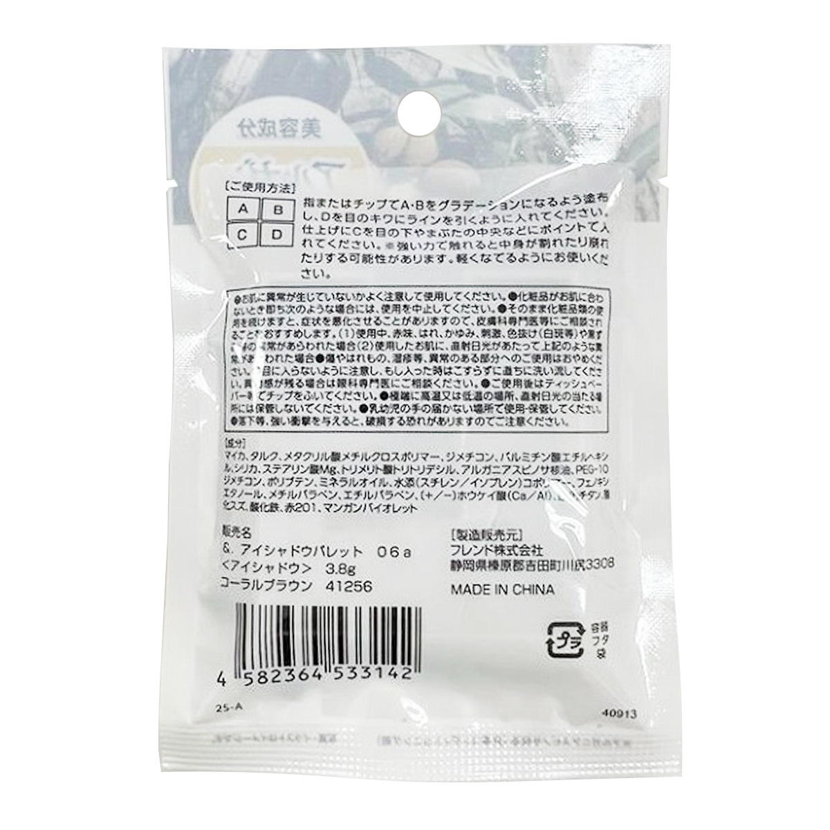 【まとめ買い】＆.アイシャドウパレットコーラルブラウン0459/326966