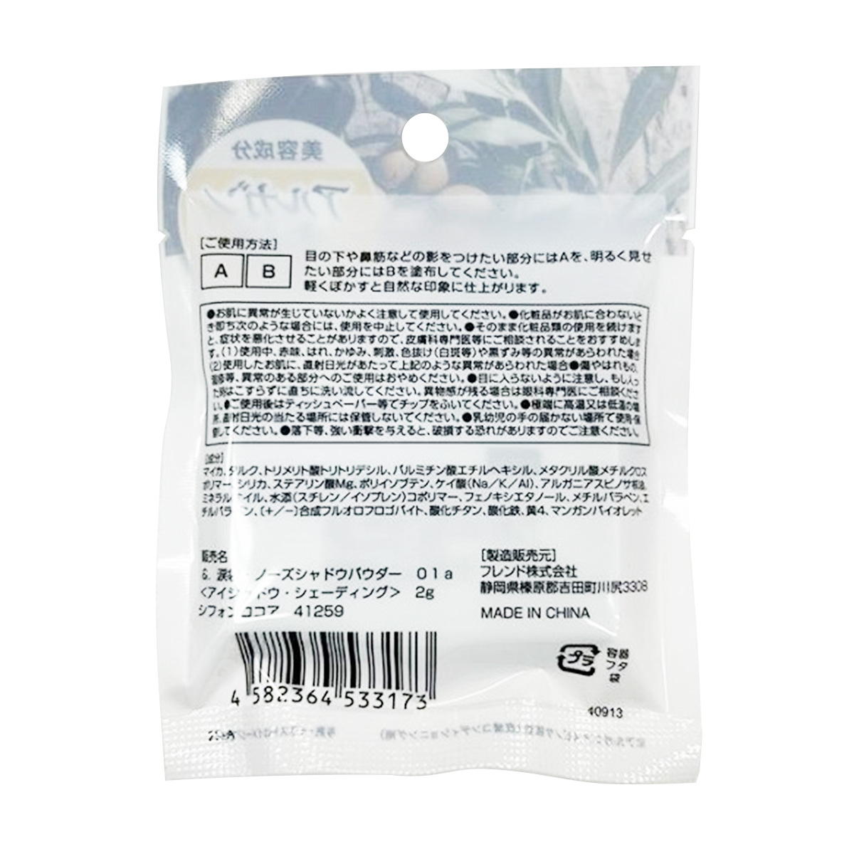 【まとめ買い】＆.涙袋ノーズシャドウパウダーシフォンココア0459/326969