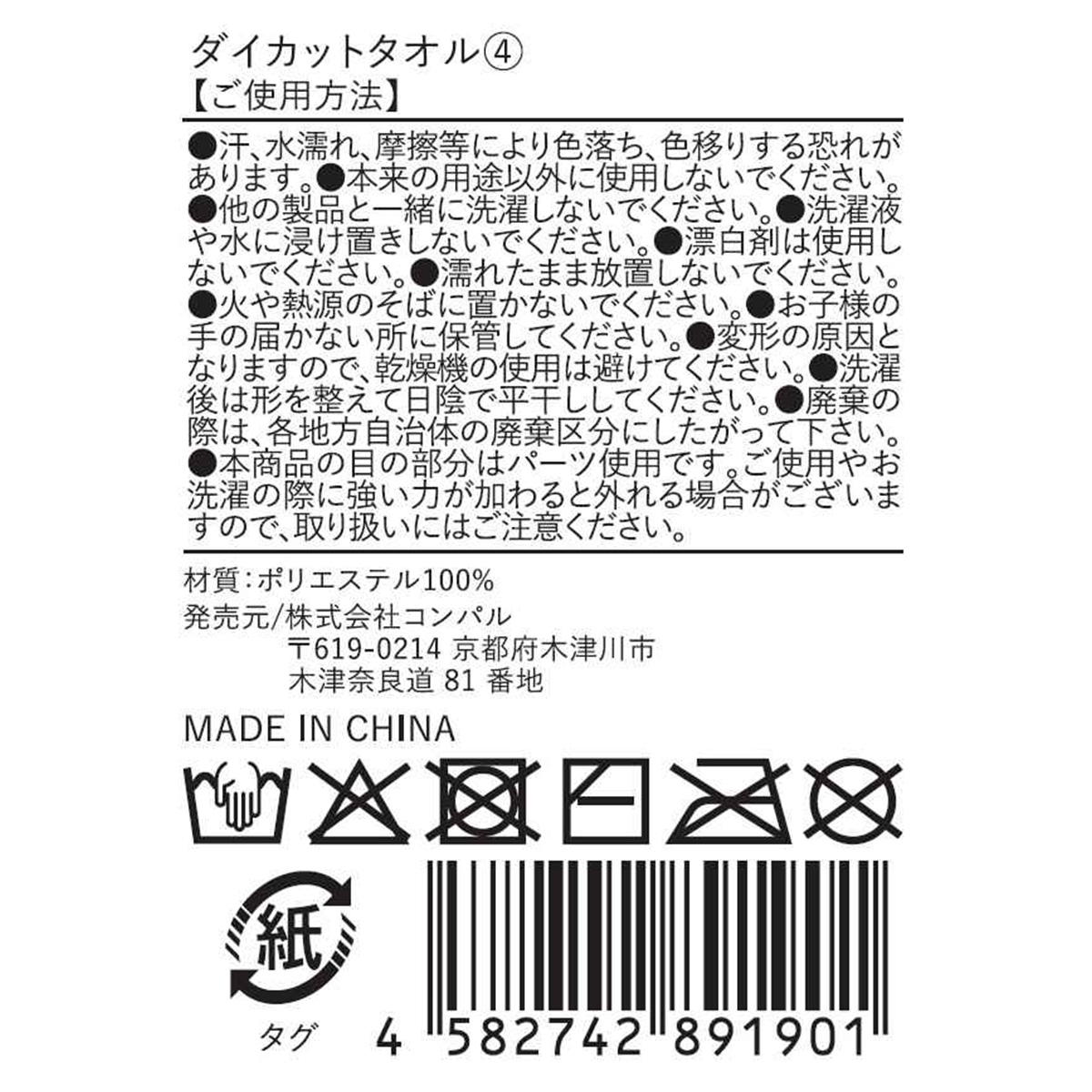 【まとめ買い】ダイカットタオル ネコ 9001/327135