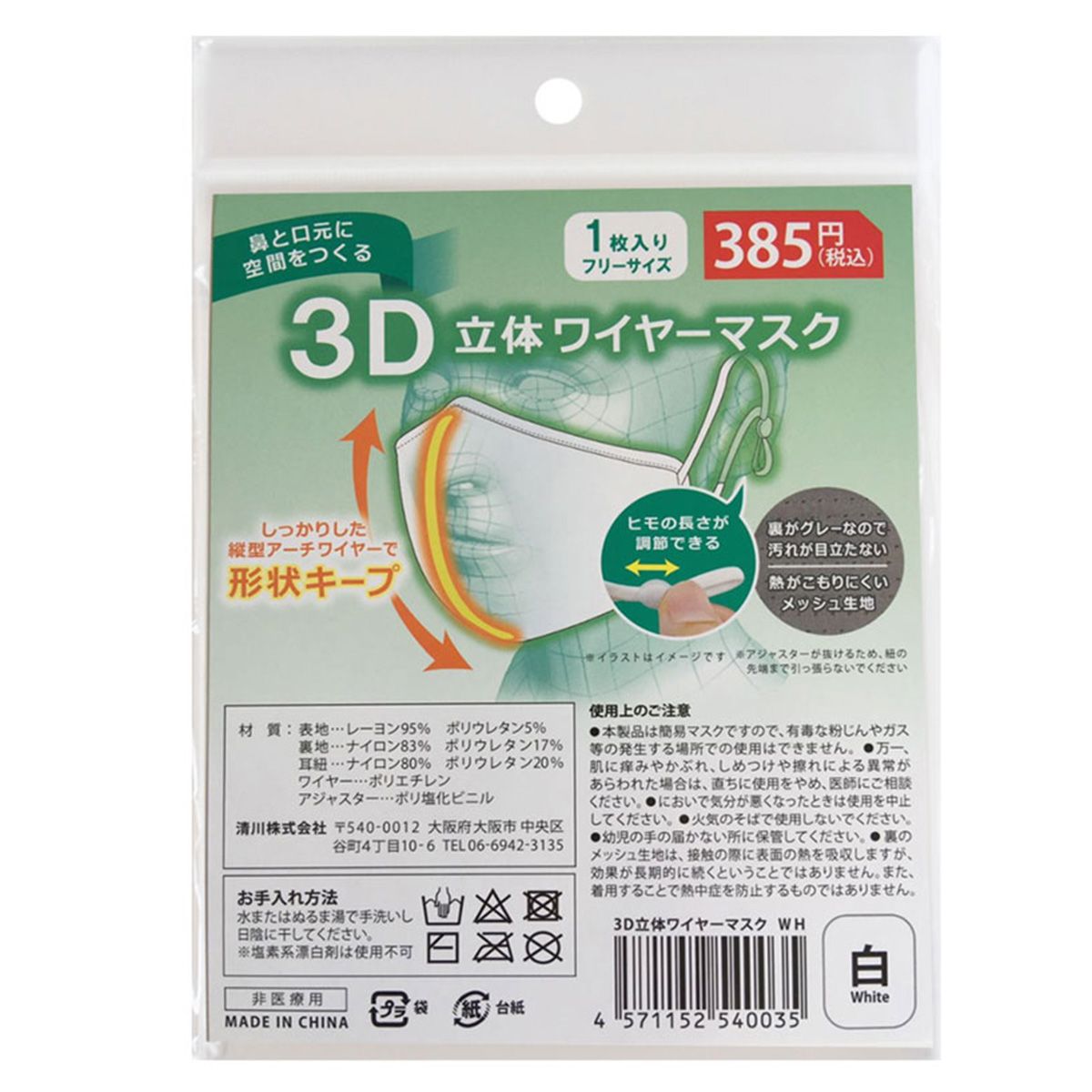 【まとめ買い】3D立体ワイヤーマスク WH 9001/327136