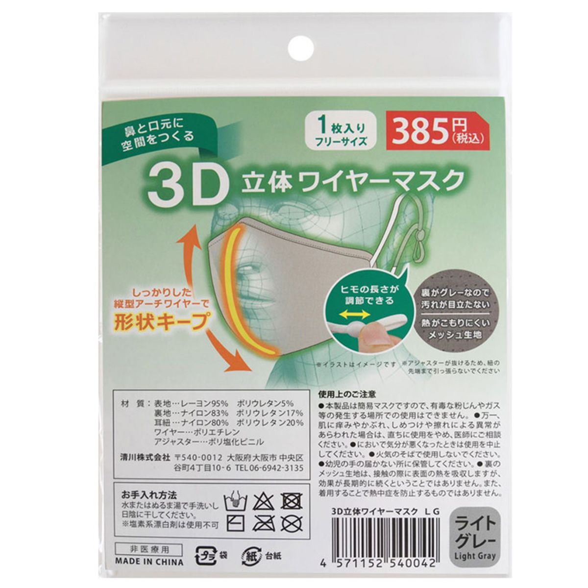 【まとめ買い】3D立体ワイヤーマスク LG 9001/327138