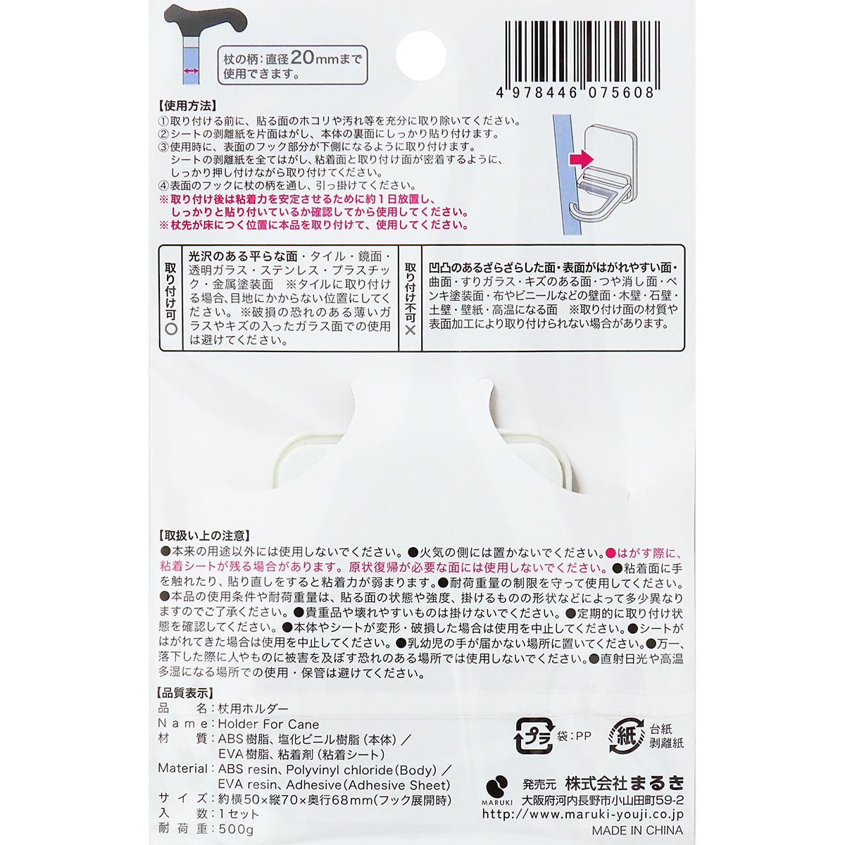【まとめ買い】杖用ホルダー0490/327150