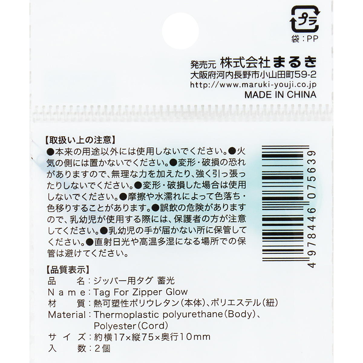 【まとめ買い】ジッパー用タグ蓄光2個0490/327152
