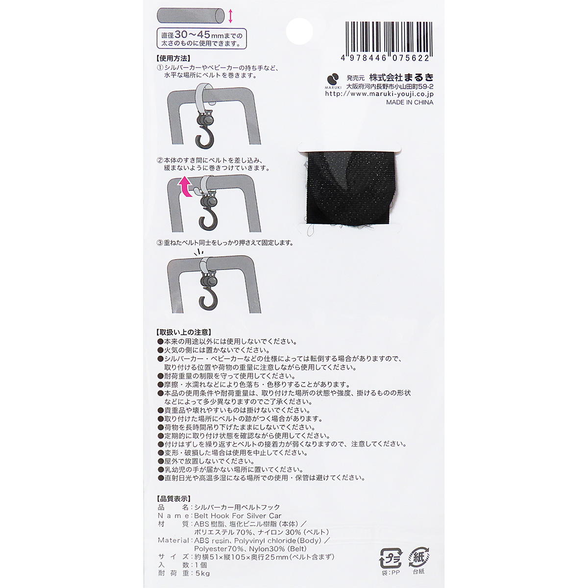 【まとめ買い】シルバーカー用ベルトフック0490/327153