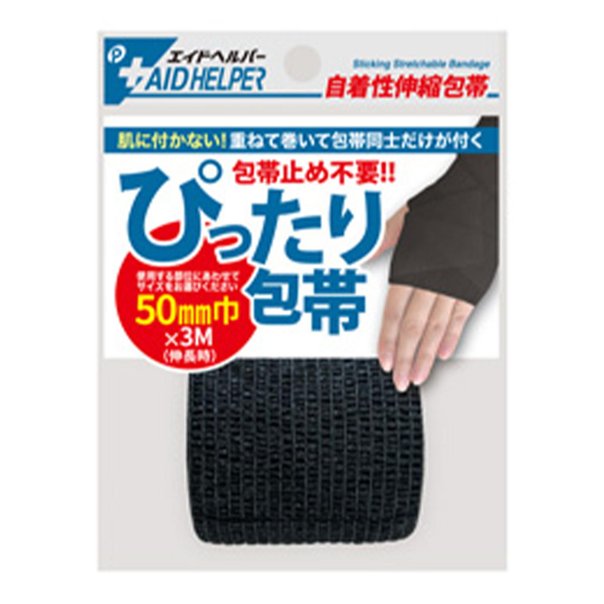 【まとめ買い】ぴったり包帯(自着性)50mm黒0894/327165