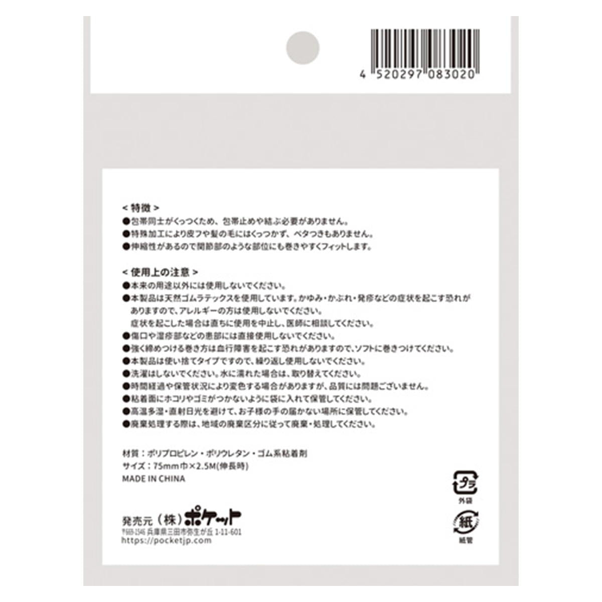 【まとめ買い】ぴったり包帯(自着性)75 0894/327194