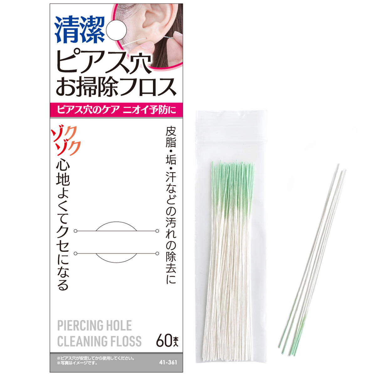 【まとめ買い】清潔 ピアス穴お掃除フロス 60本入0474/327205