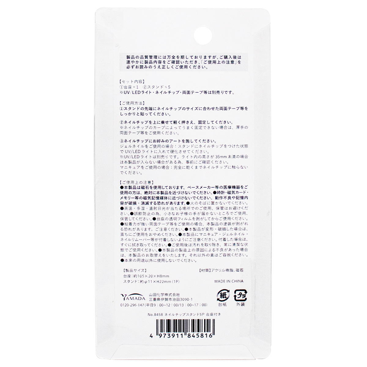 【まとめ買い】ネイルチップスタンド5P 台座付き0847/327246