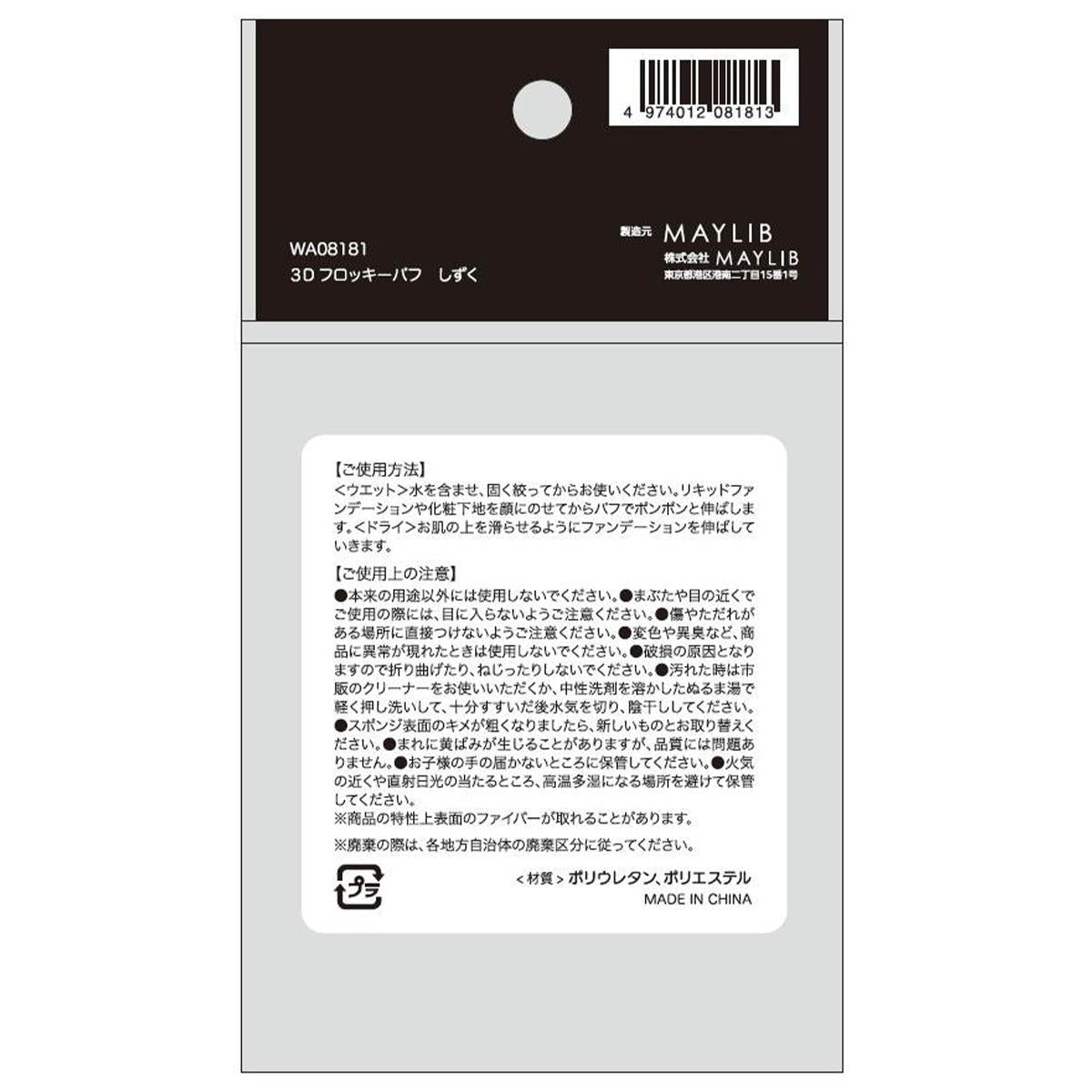 【まとめ買い】3Dフロッキーパフ しずく 1527/327251