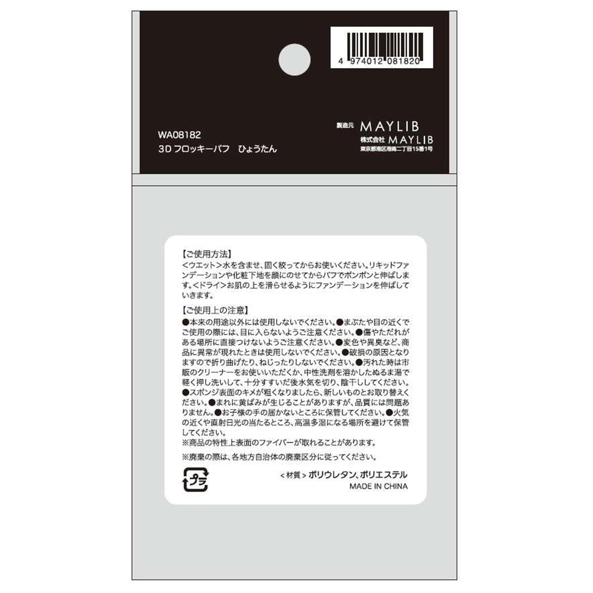 【まとめ買い】3Dフロッキーパフ ひょうたん 1527/327252