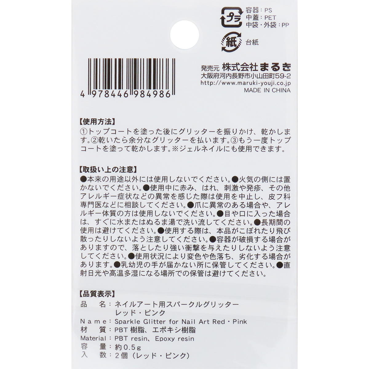 【まとめ買い】ネイルアート用スパークルグリッターRD･PK2個0490/327279