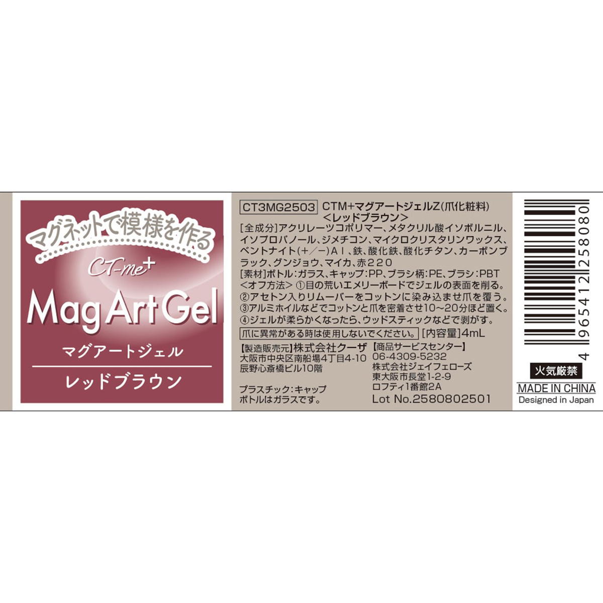 【まとめ買い】マグアートジェル2 レッドブラウン0579/327282