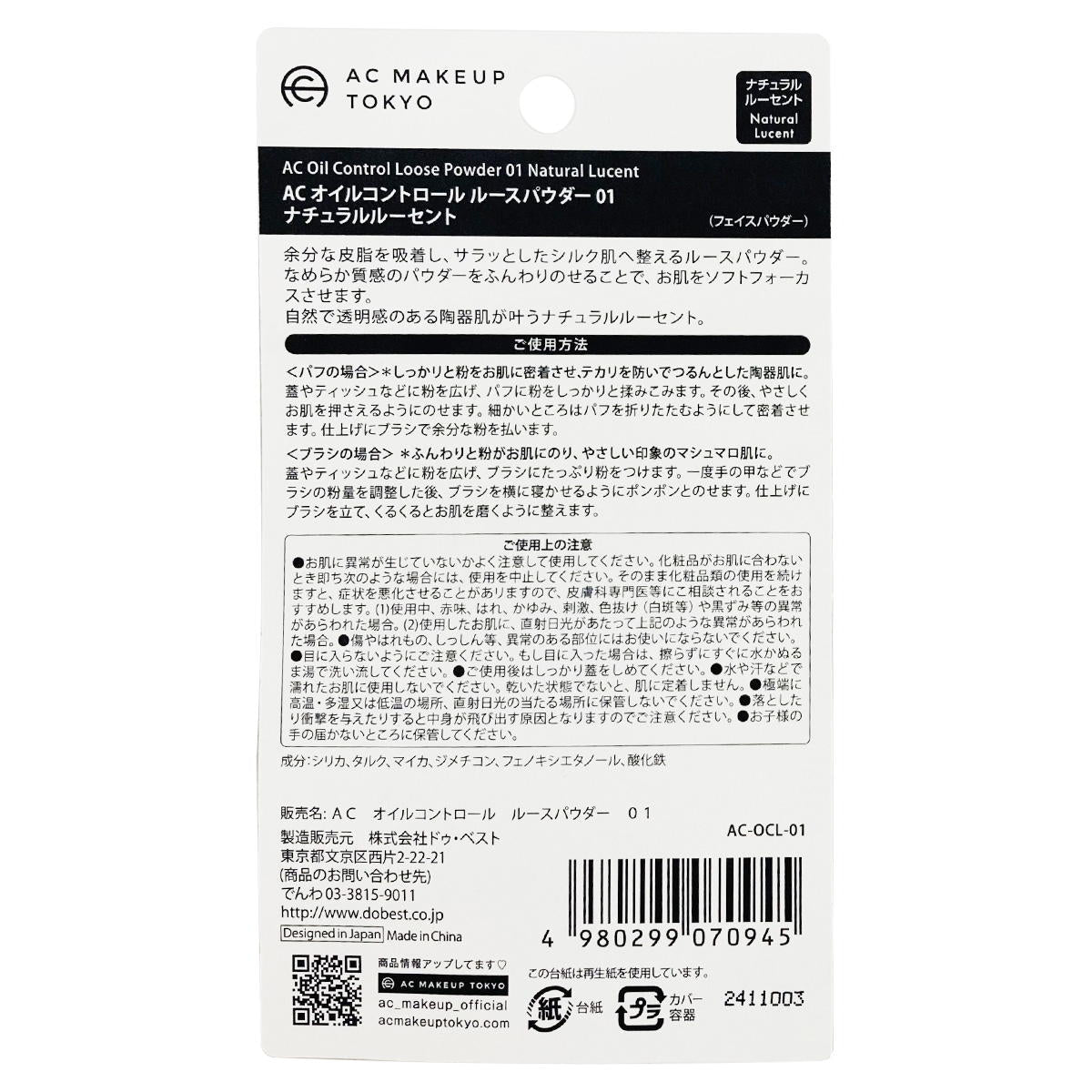 まとめ買い】オイルコントロール ルースパウダー01ナチュラル0328