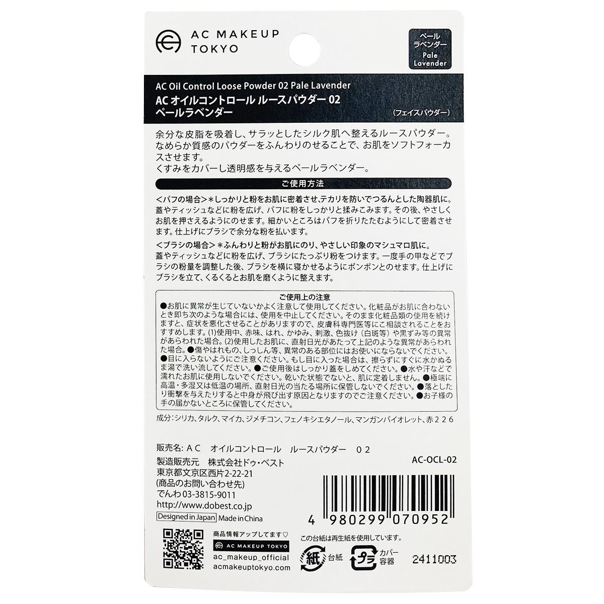 【まとめ買い】オイルコントロール ルースパウダー02ペールラベンダー0328/327298