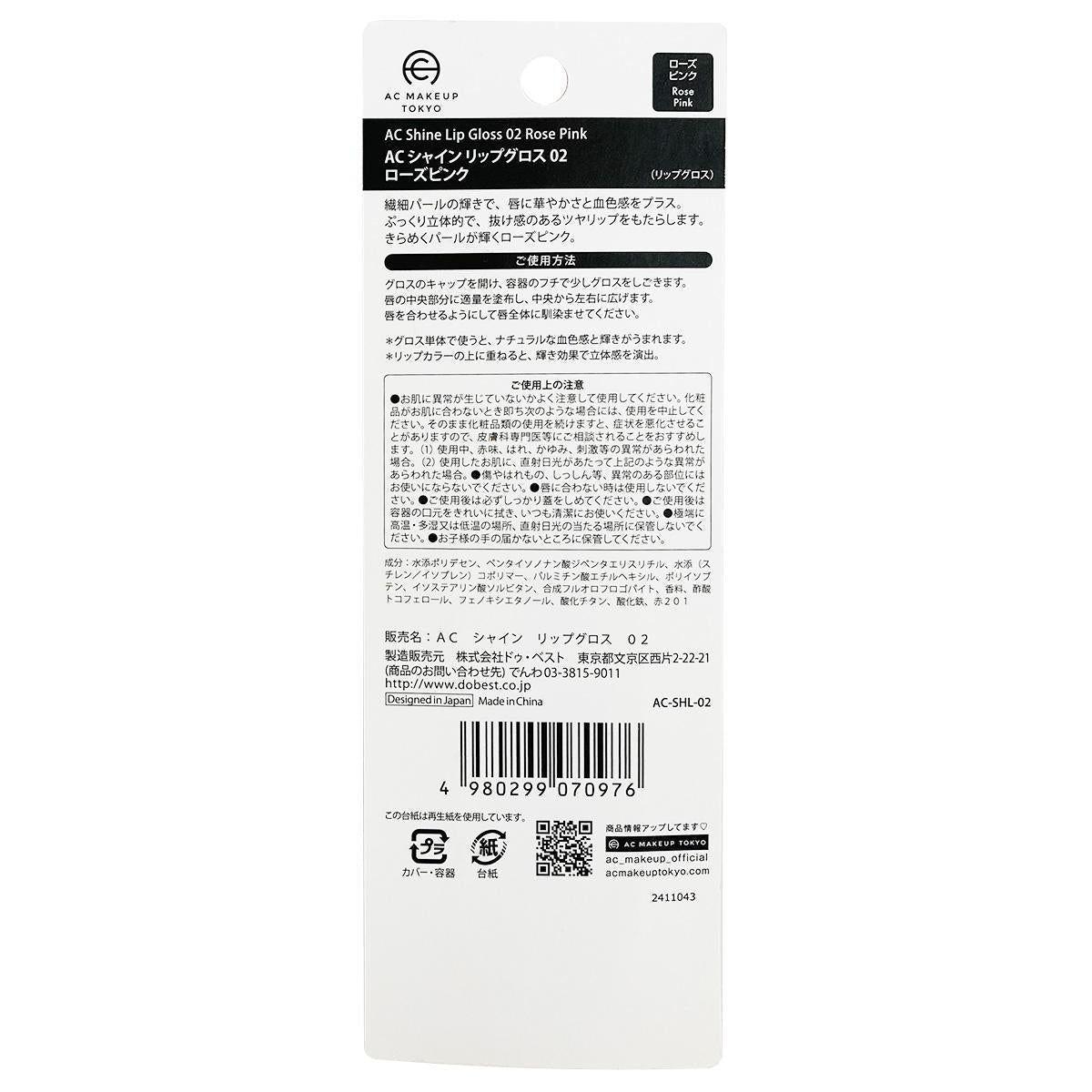 【まとめ買い】シャイン リップグロス 02ローズ0328/327300