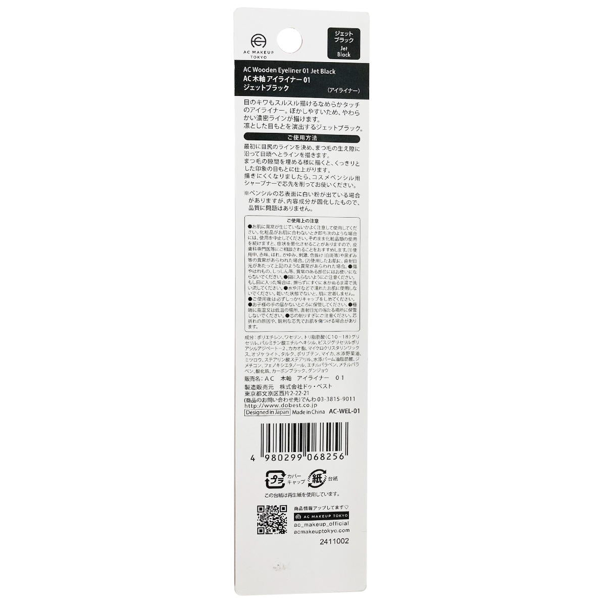 【まとめ買い】木軸 アイライナー 01 ブラック0328/327301