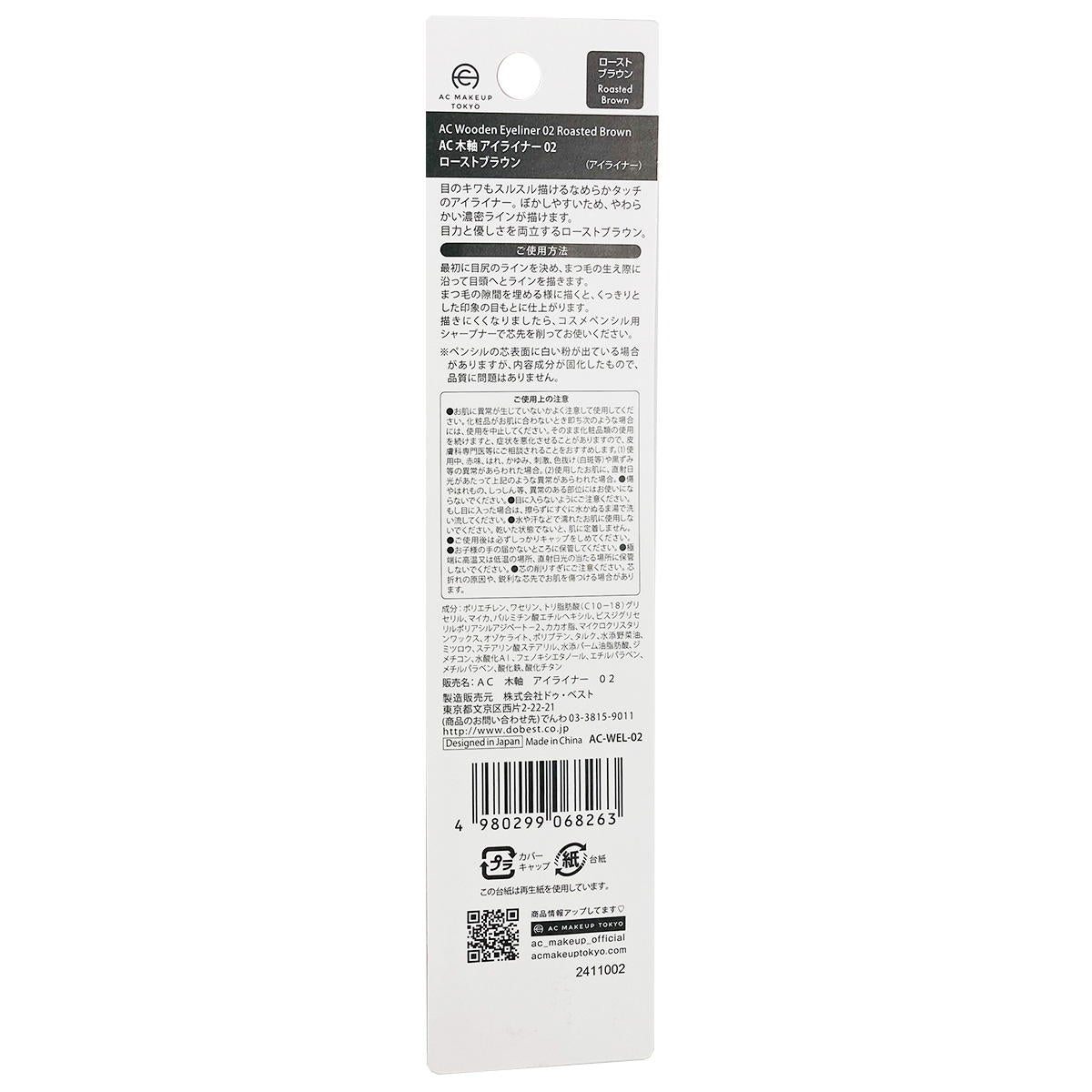 【まとめ買い】木軸 アイライナー 02ブラウン0328/327302