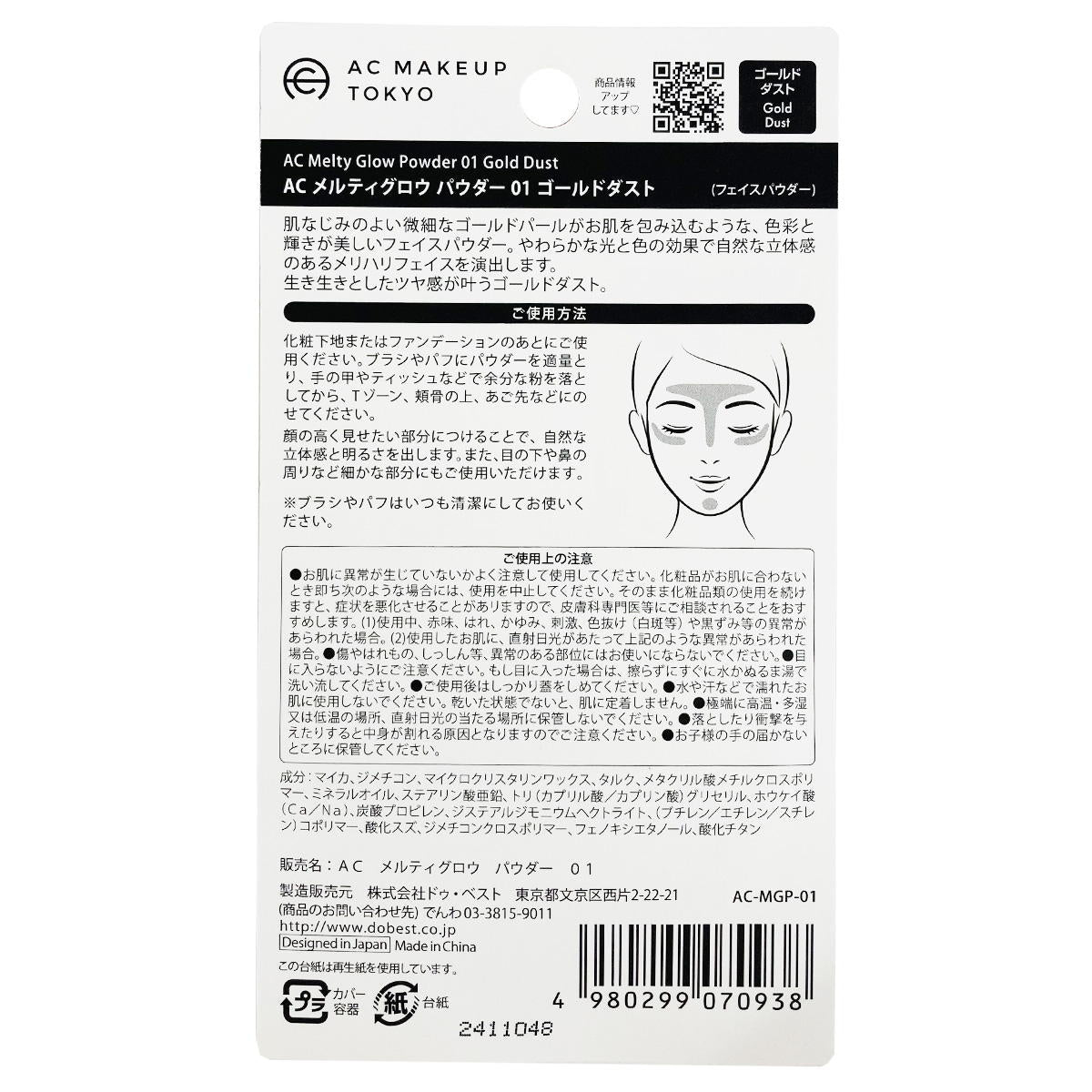 【まとめ買い】メルティグロウパウダー 010328/327303