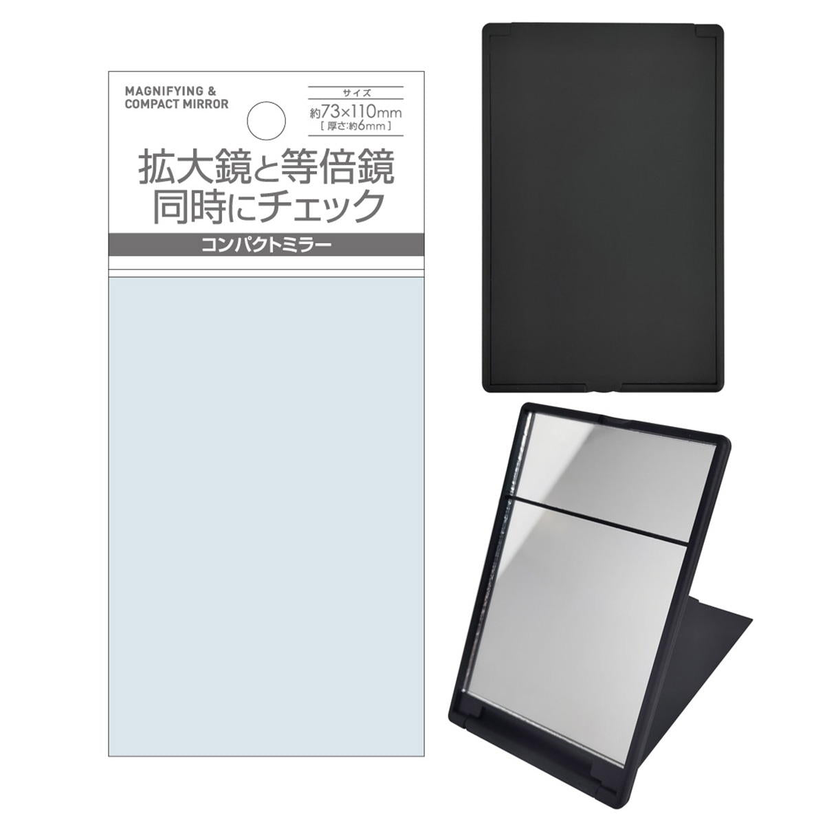 まとめ買い】拡大鏡と等倍鏡で同時にチェック コンパクトミラー0474