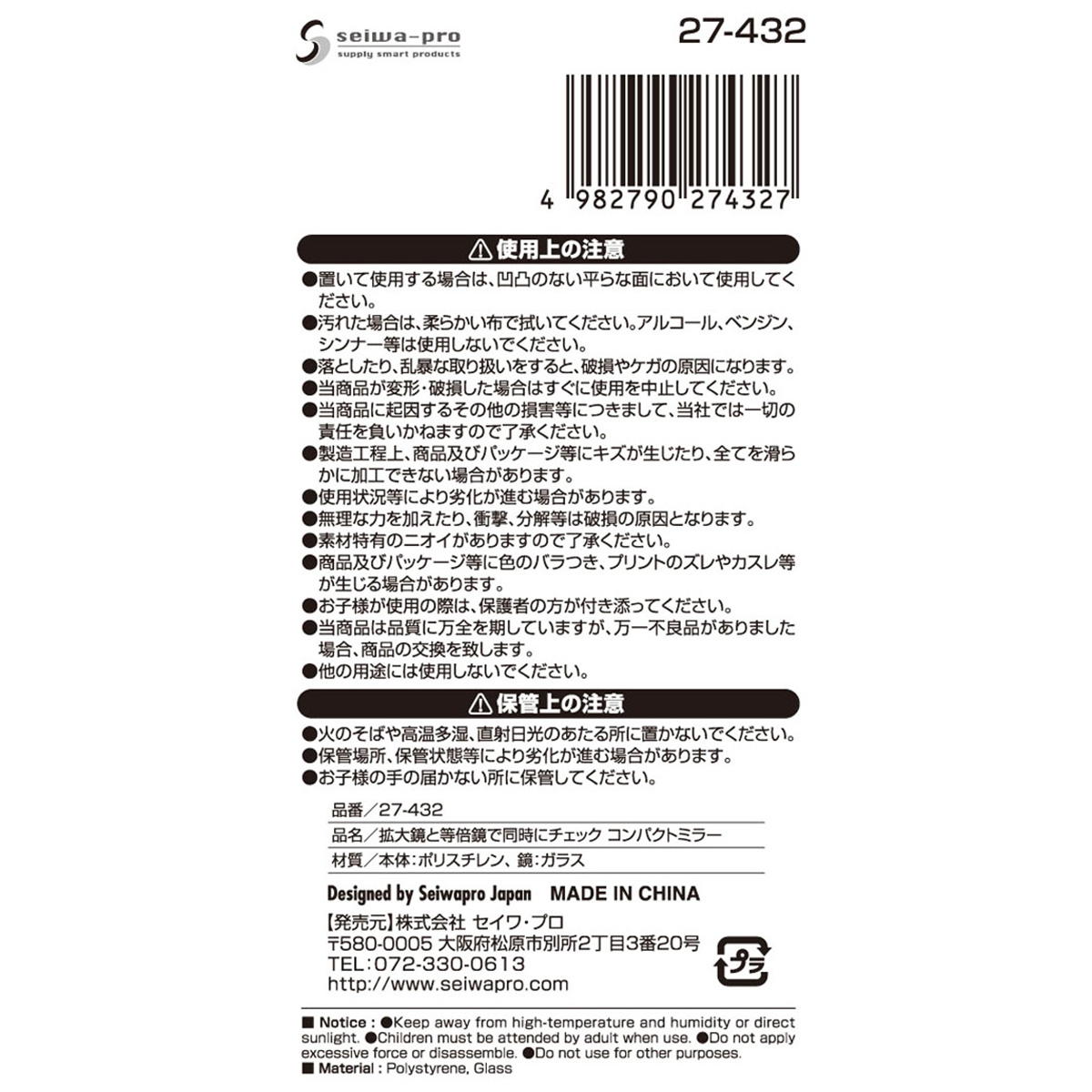 【まとめ買い】拡大鏡と等倍鏡で同時にチェック コンパクトミラー0474/327305