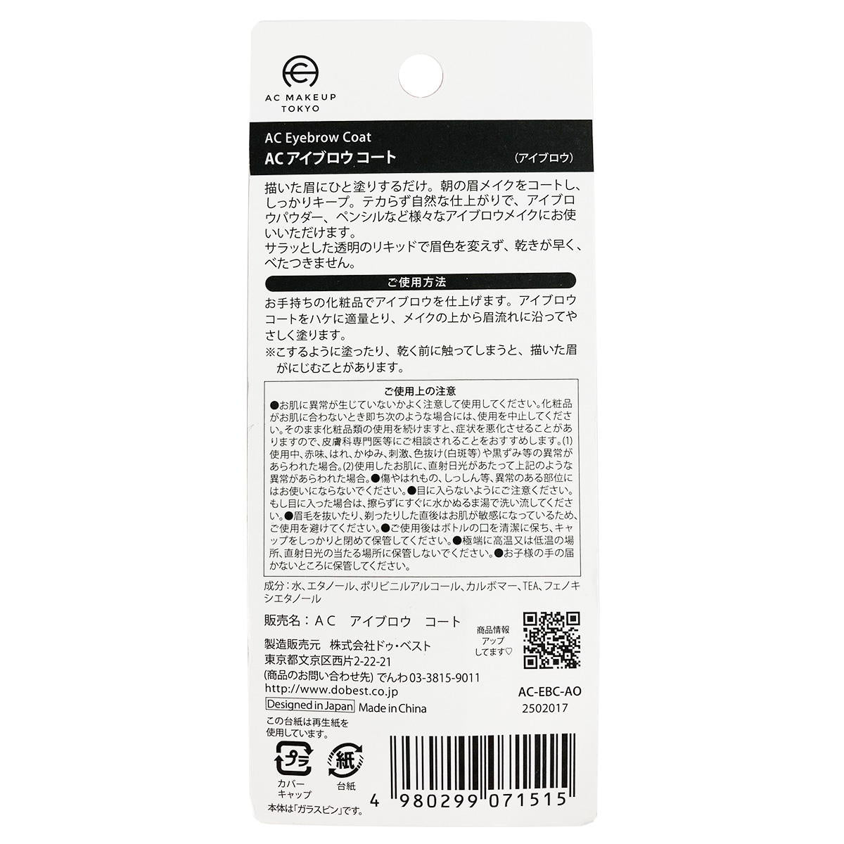 【まとめ買い】AC アイブロウ コート0328/327316