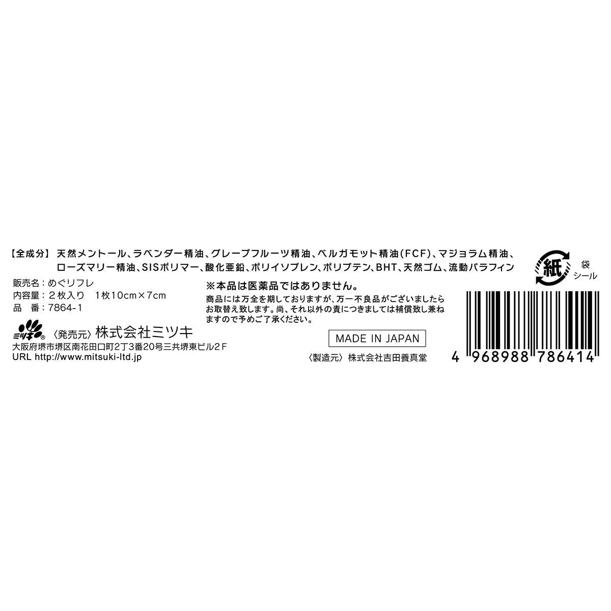 【まとめ買い】めぐリフレ0892/327400