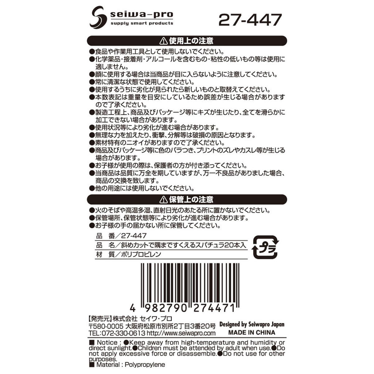 【まとめ買い】斜めカットで隅まですくえるスパチュラ20本入0474/327408