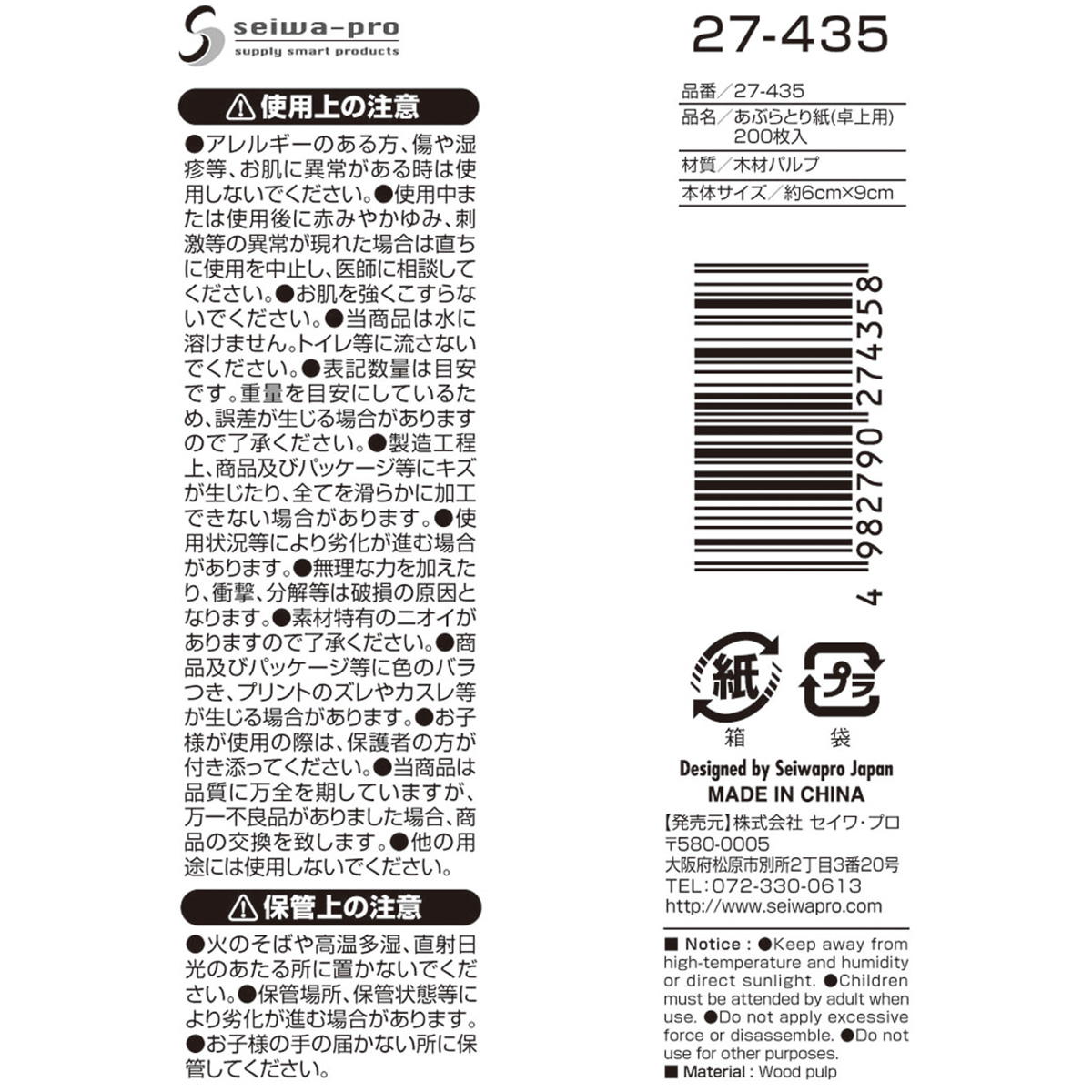 【まとめ買い】あぶらとり紙(卓上用)200枚入0474/327409