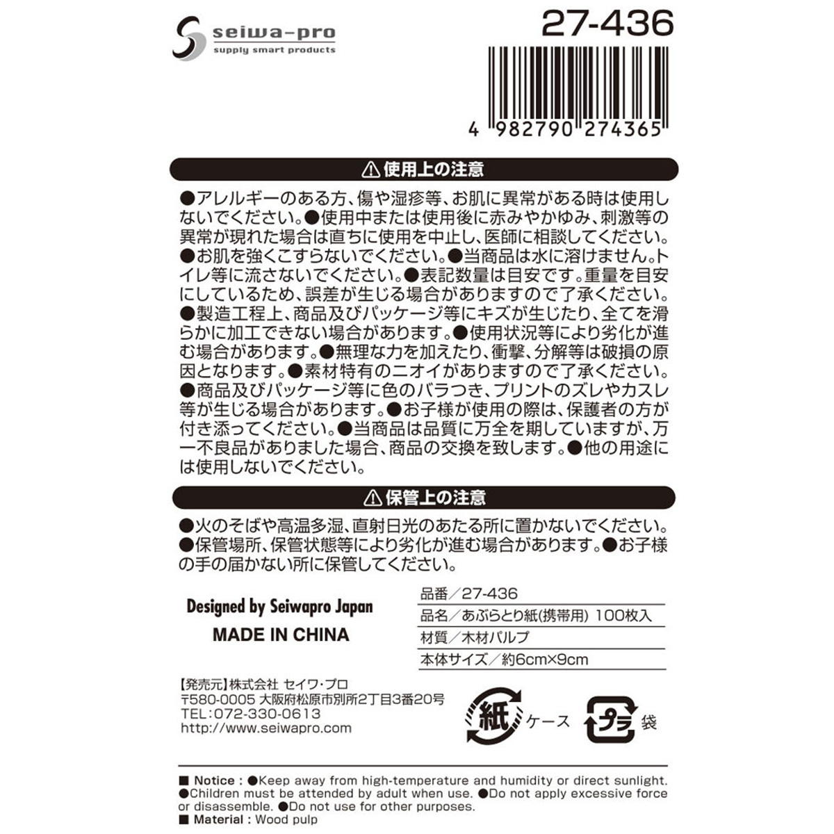 【まとめ買い】あぶらとり紙(携帯用)100枚入0474/327410