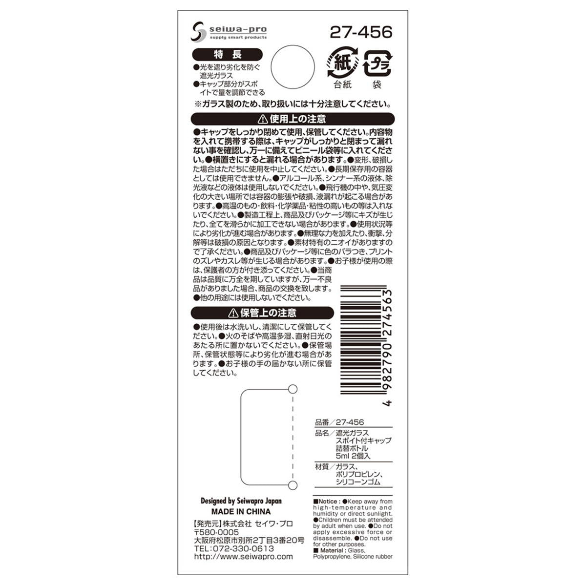 【まとめ買い】遮光ガラススポイト付キャップ詰替ボトル 5ml 2個入0474/327424
