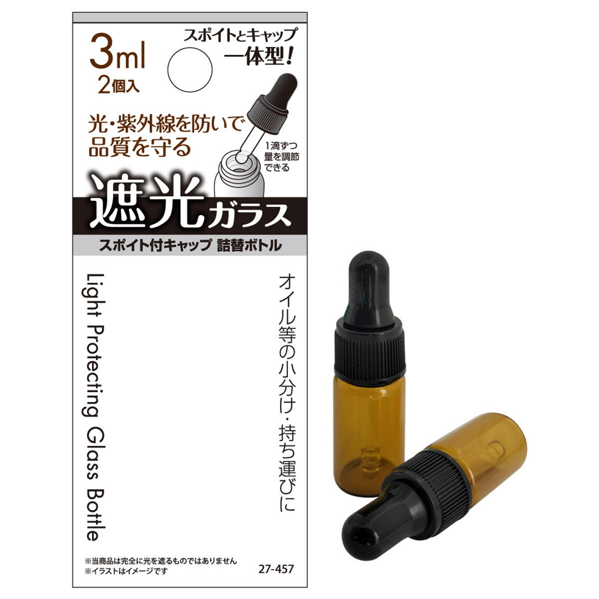 【まとめ買い】遮光ガラススポイト付キャップ詰替ボトル 3ml 2個入0474/327425