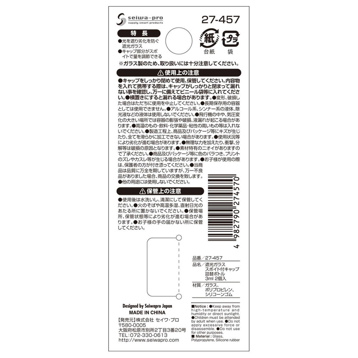 【まとめ買い】遮光ガラススポイト付キャップ詰替ボトル 3ml 2個入0474/327425