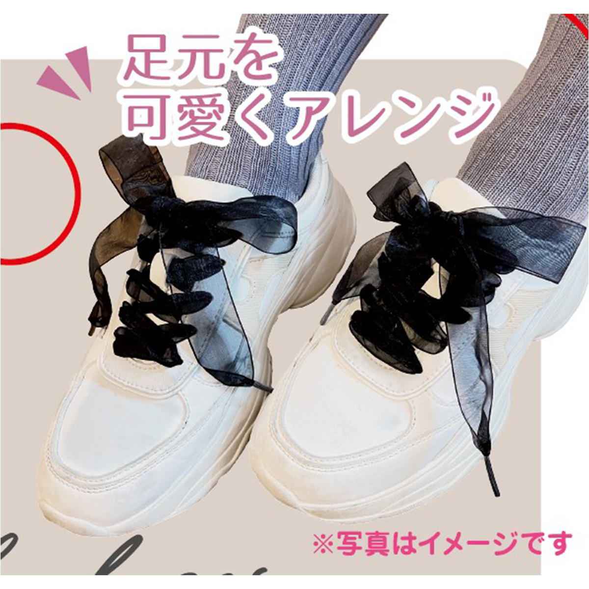 【まとめ買い】オーガンジーくつひもモノトーン120cm 0603/327448