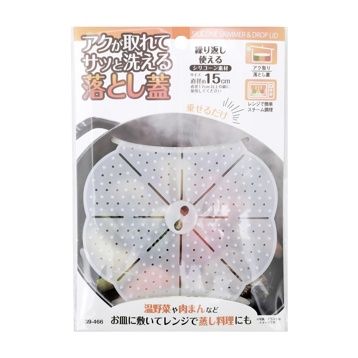 【まとめ買い】アクが取れてサッと洗えるシリコーン落とし蓋0474/327453