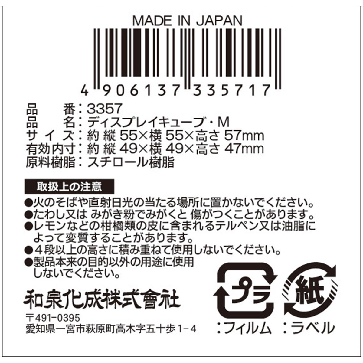 【まとめ買い】ディスプレイキューブ・M0347/327535