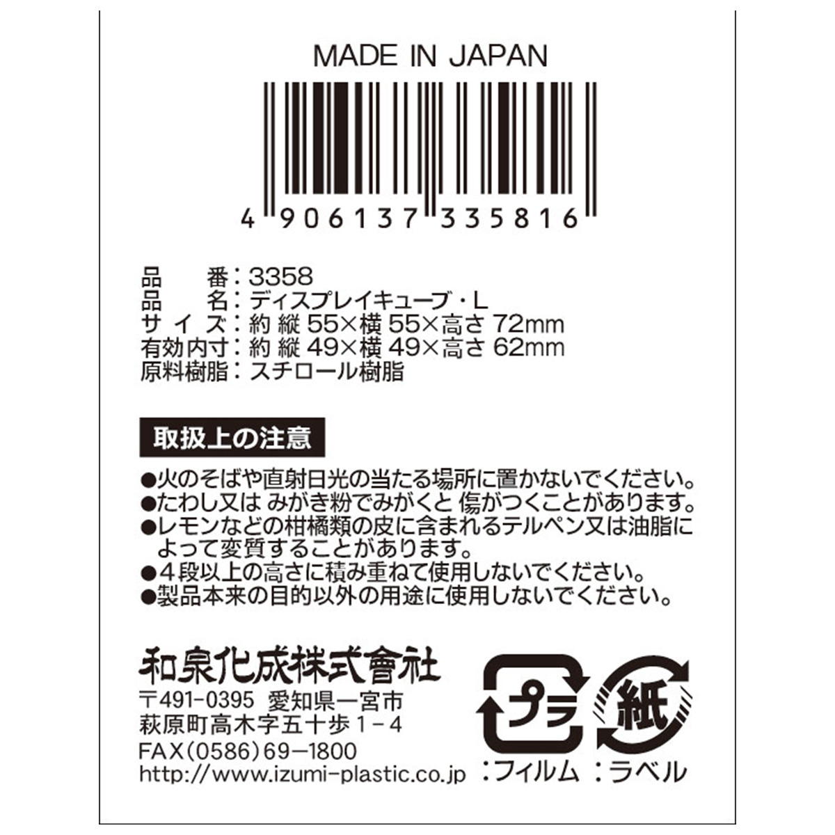 【まとめ買い】ディスプレイキューブ・L0347/327536