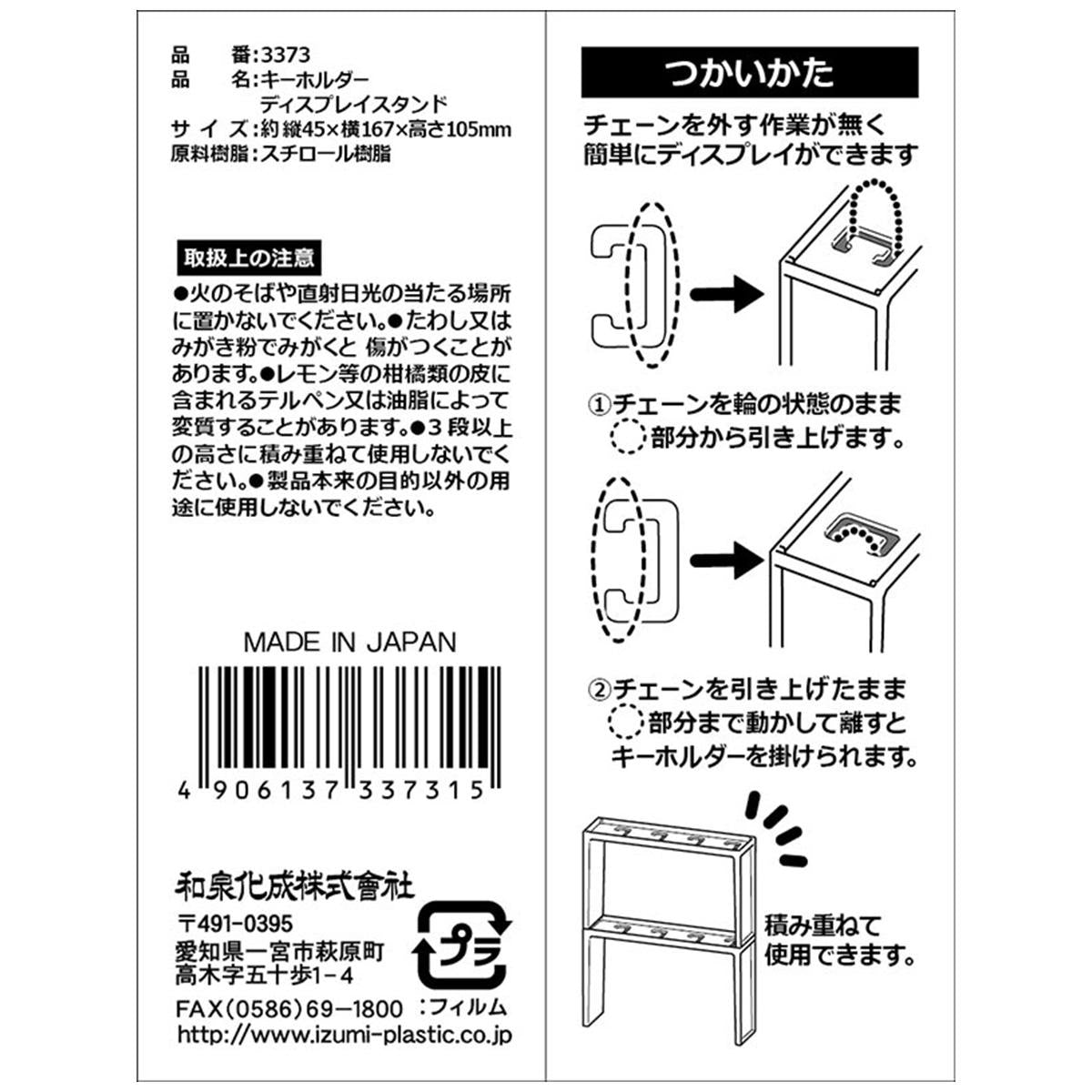 【まとめ買い】キーホルダーディスプレイスタンド0347/327537