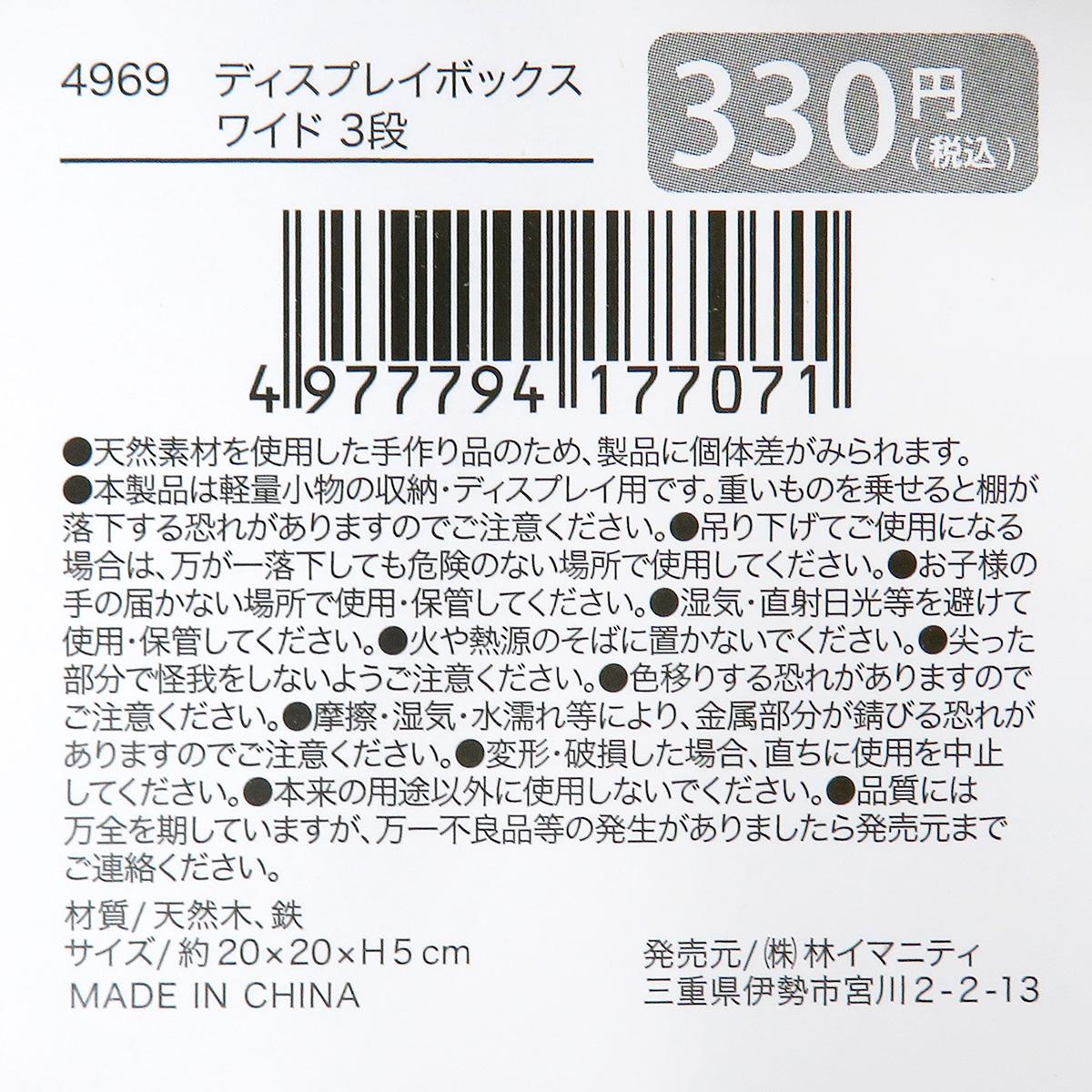 【まとめ買い】ディスプレイボックス ワイド 3段0599/327538