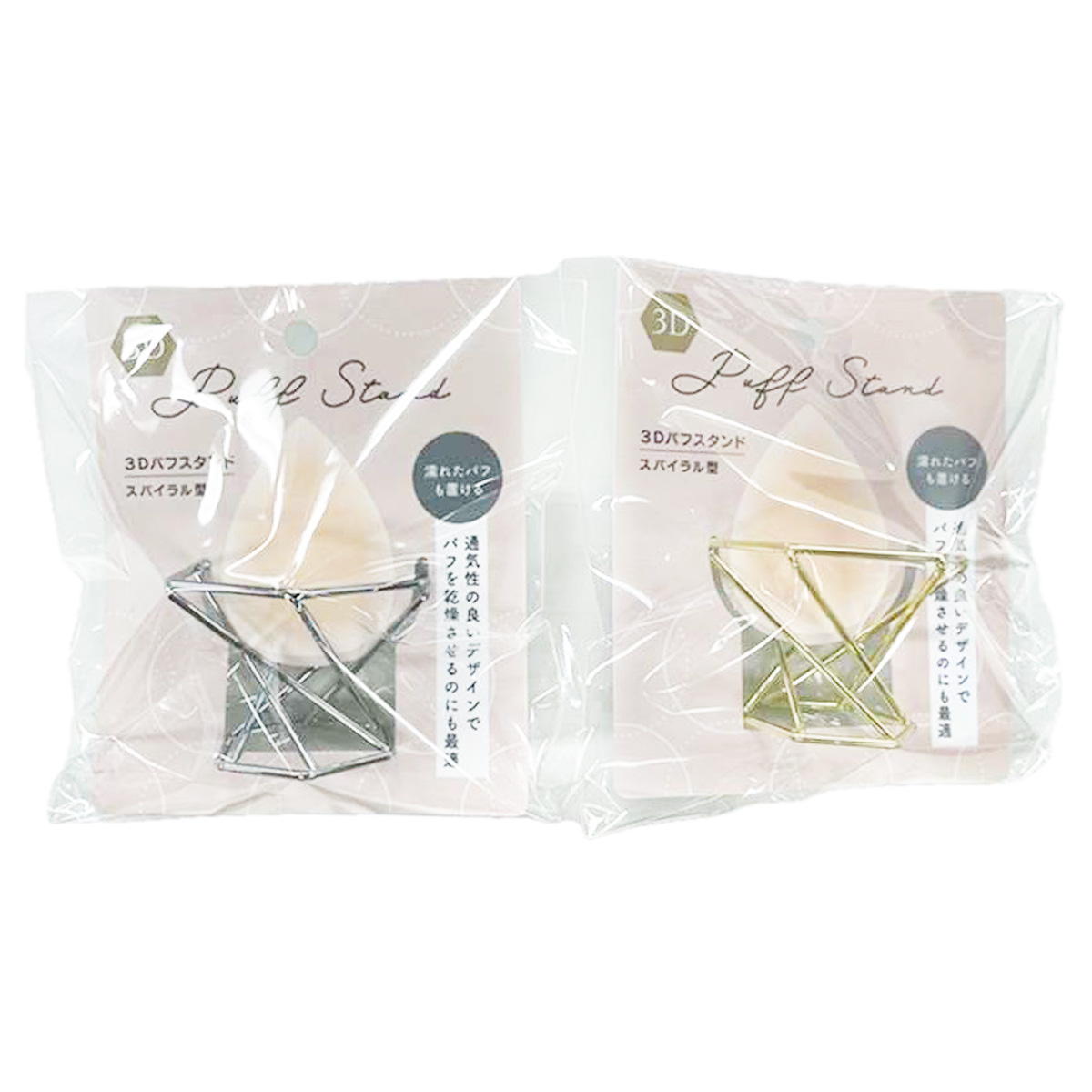 【まとめ買い】3Dパフスタンド スパイラル型 1527/327576