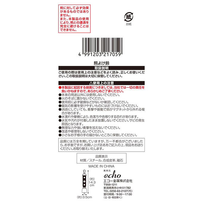 【まとめ買い】熊よけ鈴 0330/327591