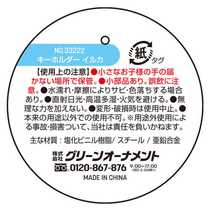 【まとめ買い】キーホルダー イルカ 0344/327593